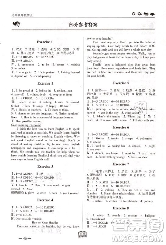 甘肅教育出版社2021寒假作業(yè)九年級(jí)英語人教版答案