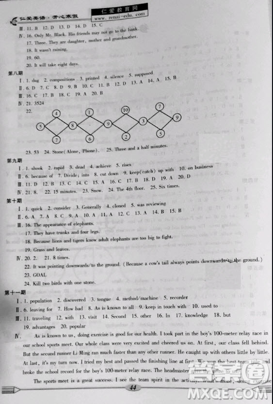 科學(xué)普及出版社2021仁愛英語開心寒假九年級(jí)通用版答案