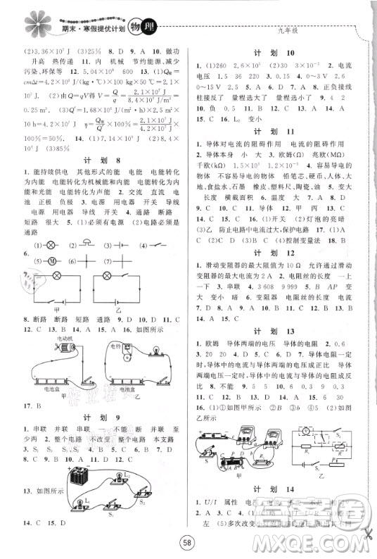 南京大學(xué)出版社2021期末寒假提優(yōu)計劃物理九年級蘇科版答案