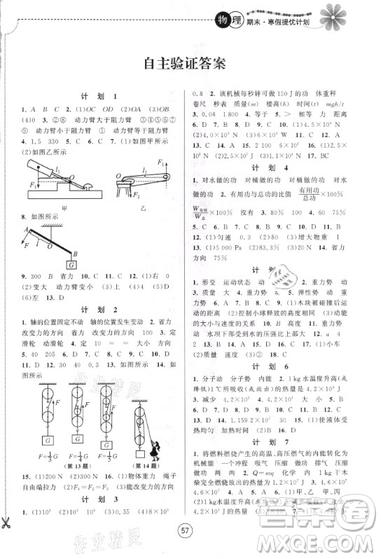 南京大學(xué)出版社2021期末寒假提優(yōu)計劃物理九年級蘇科版答案