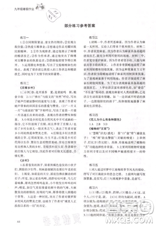 甘肅教育出版社2021寒假作業(yè)九年級語文人教版答案