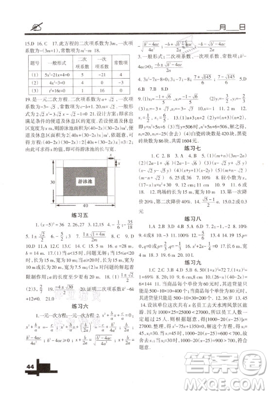 蘭州大學出版社2021寒假作業(yè)數(shù)學九年級北師大版答案