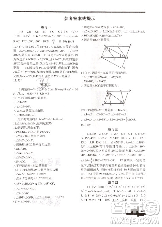 蘭州大學出版社2021寒假作業(yè)數(shù)學九年級北師大版答案