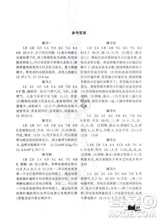 蘭州大學(xué)出版社2021寒假作業(yè)物理九年級(jí)北師大版答案