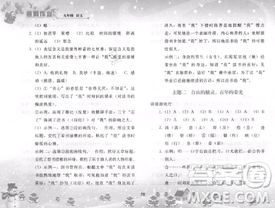 人民教育出版社2021寒假作業(yè)語文九年級人教版答案