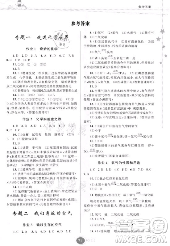 貴州人民出版社2021寒假作業(yè)化學(xué)九年級人教版答案