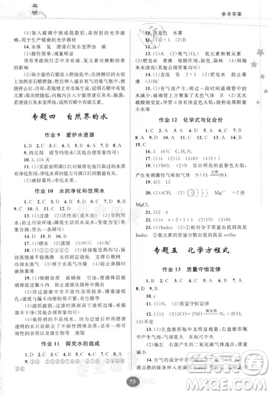 貴州人民出版社2021寒假作業(yè)化學(xué)九年級人教版答案