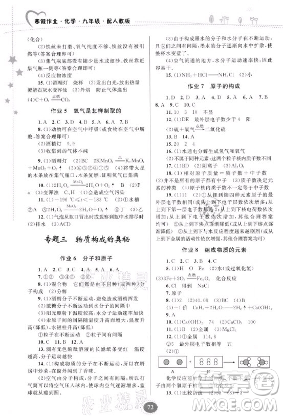 貴州人民出版社2021寒假作業(yè)化學(xué)九年級人教版答案