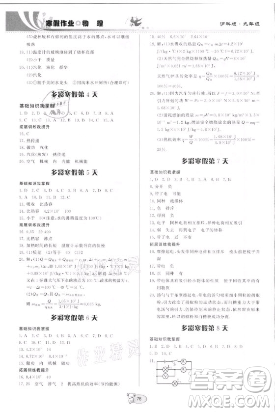 貴州科技出版社2021寒假作業(yè)物理九年級(jí)滬科版答案