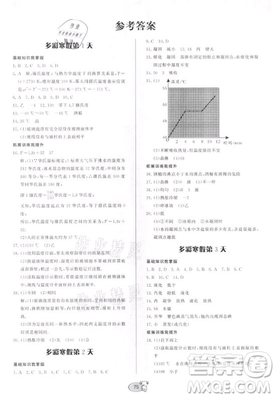 貴州科技出版社2021寒假作業(yè)物理九年級(jí)滬科版答案