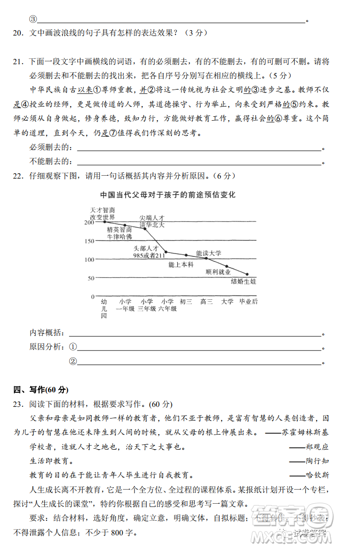 華師大附中2021屆高三上學期聯(lián)合測評語文試題及答案