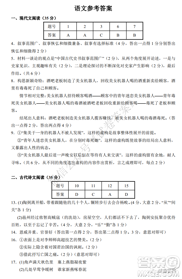 華師大附中2021屆高三上學期聯(lián)合測評語文試題及答案