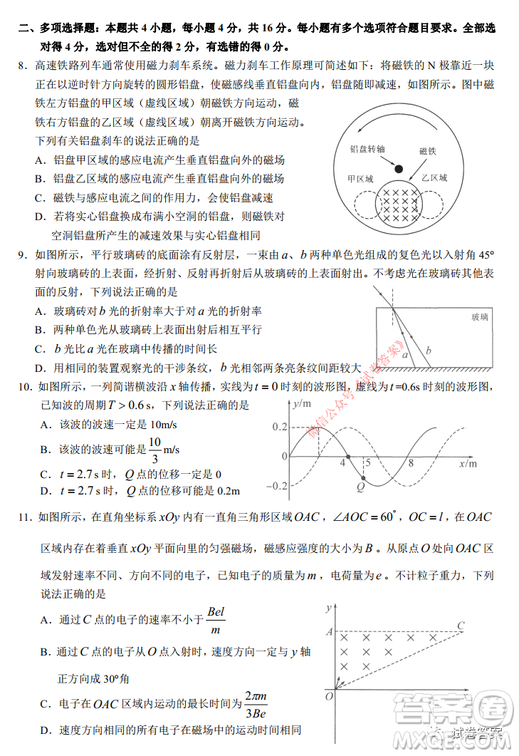 華師大附中2021屆高三上學(xué)期聯(lián)合測(cè)評(píng)物理試題及答案