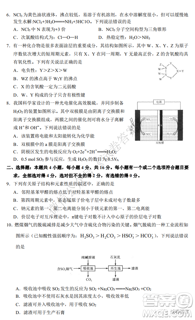 華師大附中2021屆高三上學(xué)期聯(lián)合測評(píng)化學(xué)試題及答案