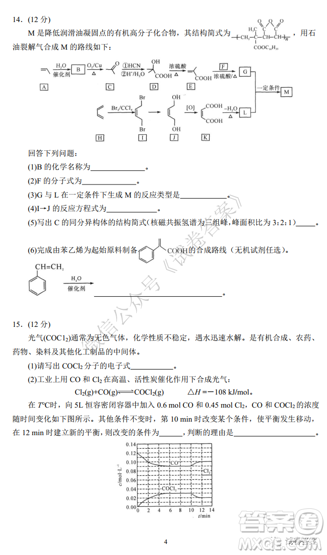 華師大附中2021屆高三上學(xué)期聯(lián)合測評(píng)化學(xué)試題及答案