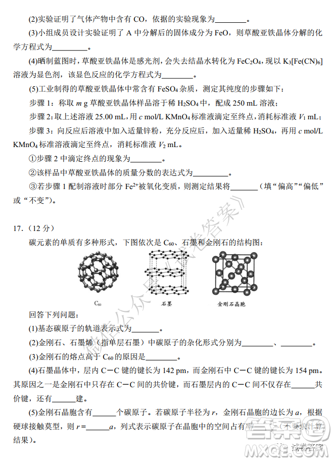 華師大附中2021屆高三上學(xué)期聯(lián)合測評(píng)化學(xué)試題及答案