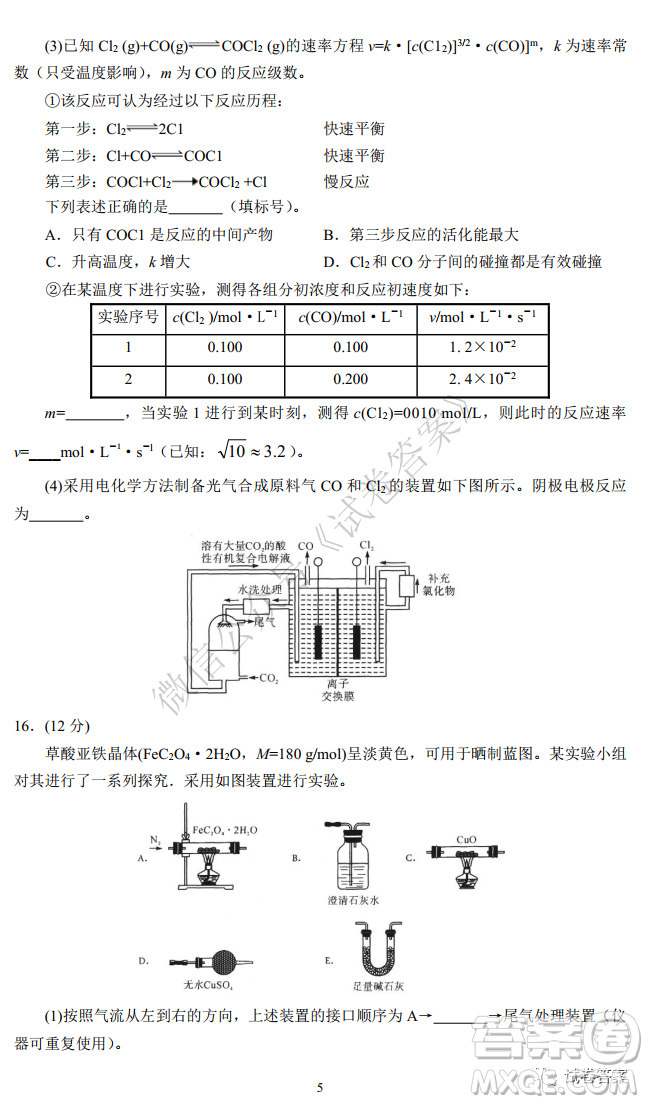 華師大附中2021屆高三上學(xué)期聯(lián)合測評(píng)化學(xué)試題及答案