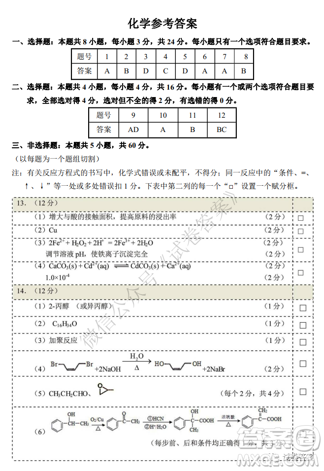 華師大附中2021屆高三上學(xué)期聯(lián)合測評(píng)化學(xué)試題及答案