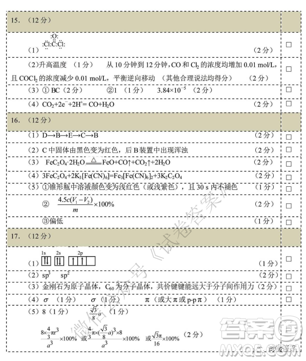 華師大附中2021屆高三上學(xué)期聯(lián)合測評(píng)化學(xué)試題及答案