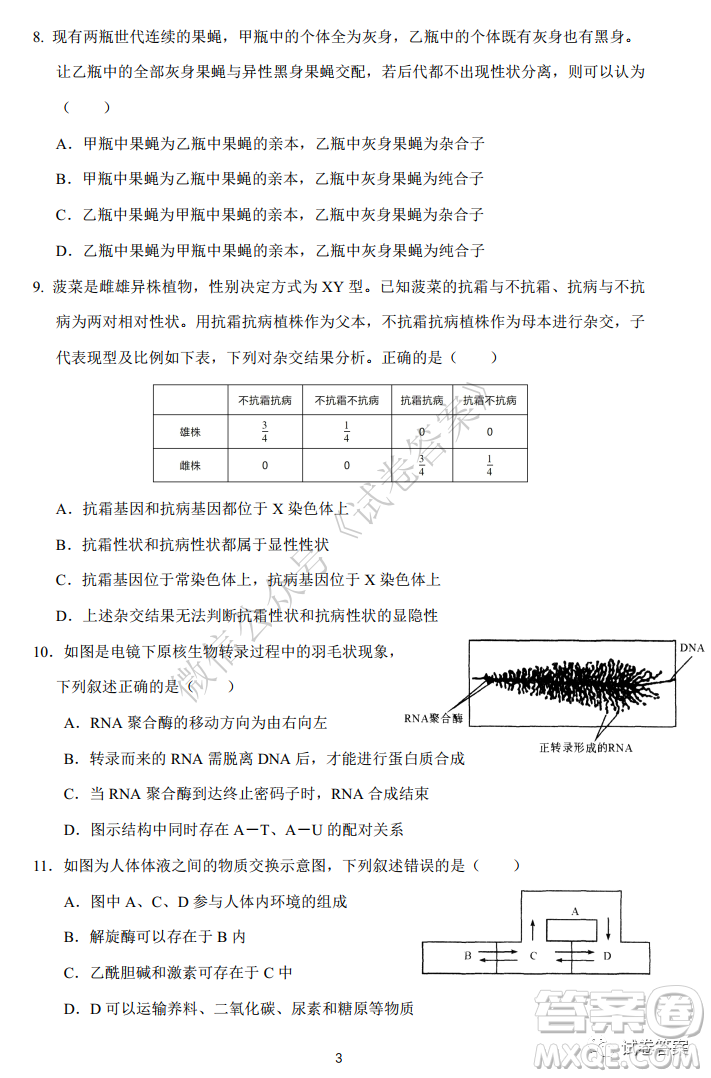 華師大附中2021屆高三上學(xué)期聯(lián)合測評生物試題及答案