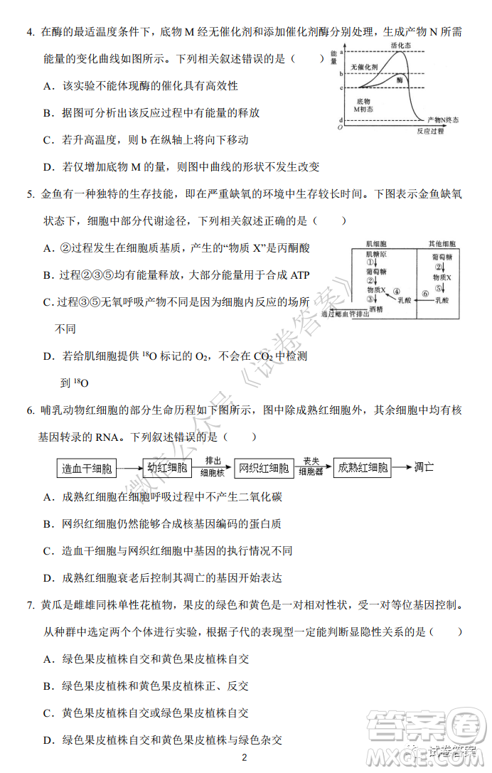 華師大附中2021屆高三上學(xué)期聯(lián)合測評生物試題及答案