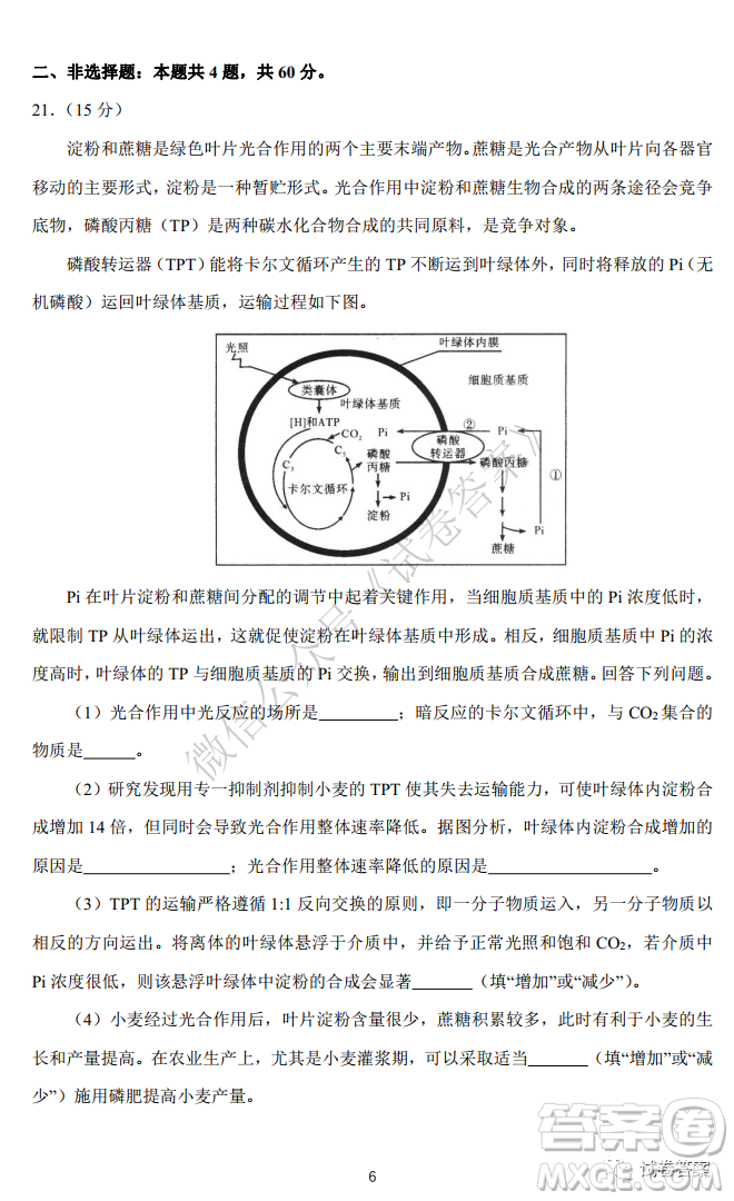 華師大附中2021屆高三上學(xué)期聯(lián)合測評生物試題及答案