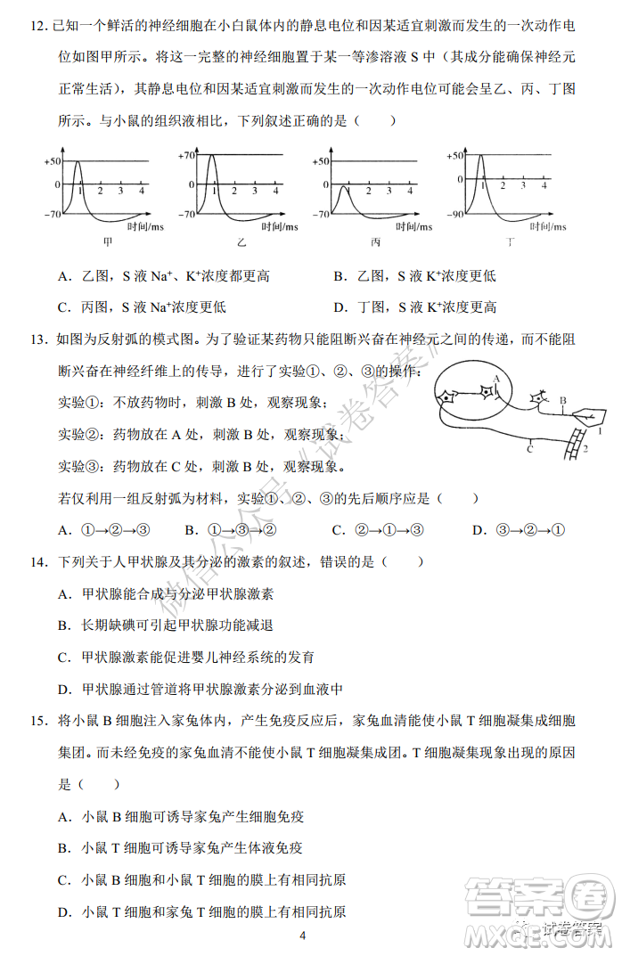 華師大附中2021屆高三上學(xué)期聯(lián)合測評生物試題及答案