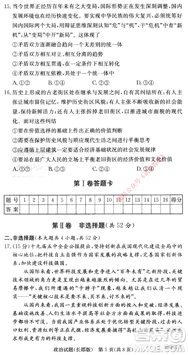 長郡中學(xué)2021屆高三月考試卷五政治試題及答案