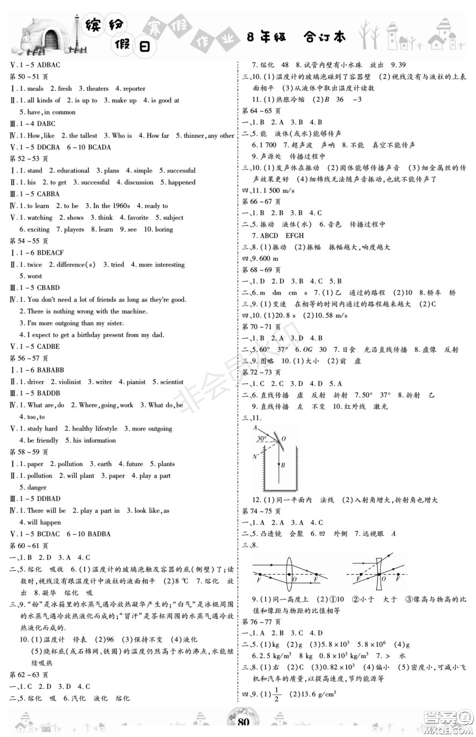 黃山書社2021年繽紛假日寒假作業(yè)八年級(jí)合訂本答案