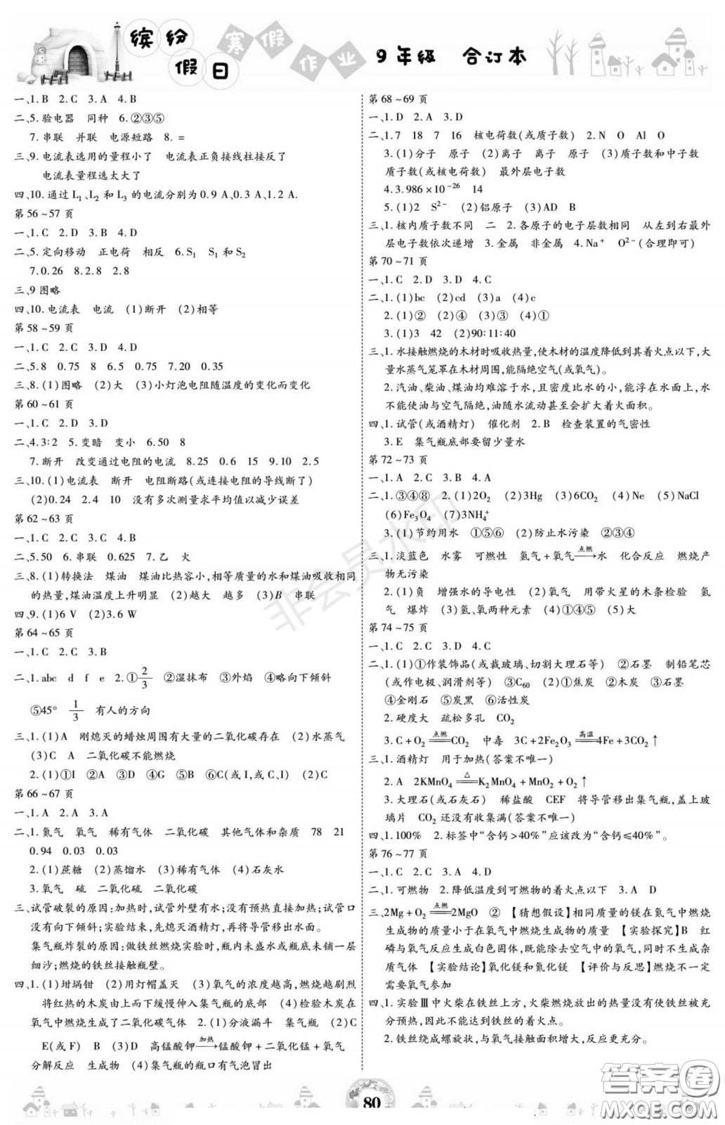 黃山書社2021年繽紛假日寒假作業(yè)九年級(jí)合訂本答案