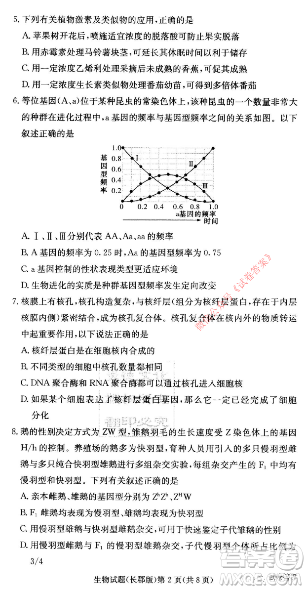 長郡中學2021屆高三月考試卷五生物試題及答案