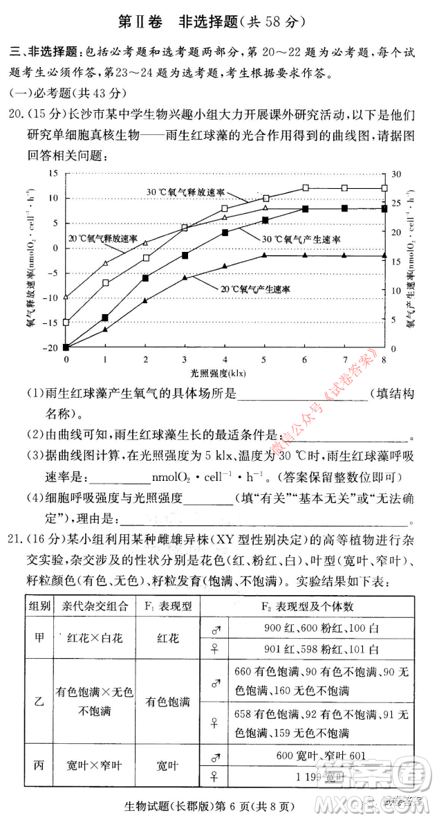 長郡中學2021屆高三月考試卷五生物試題及答案