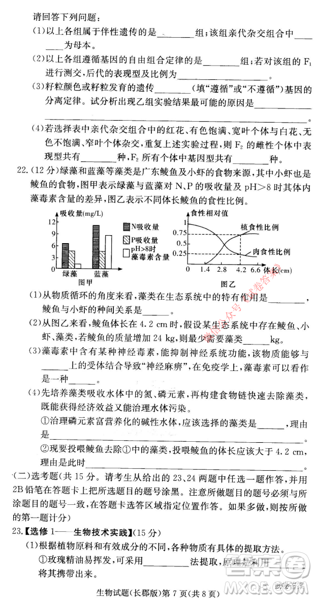 長郡中學2021屆高三月考試卷五生物試題及答案