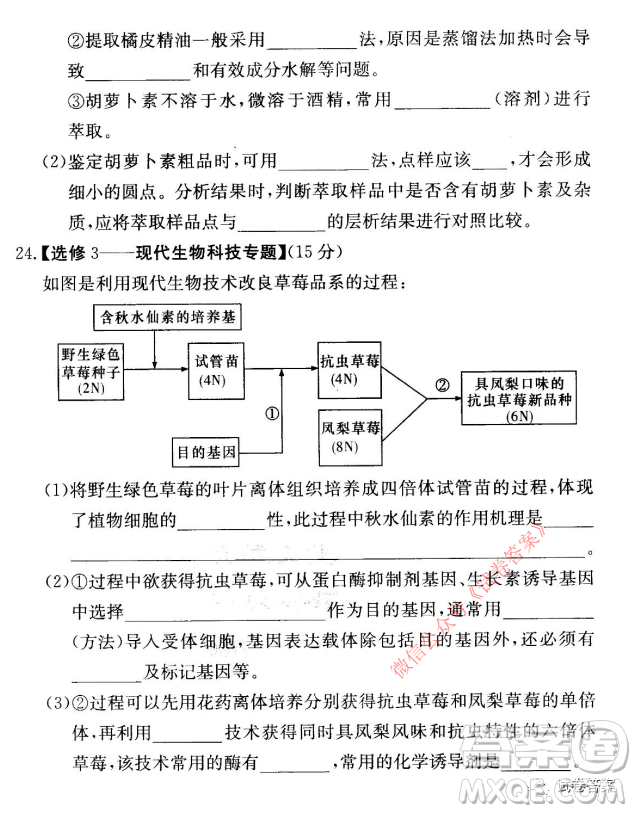 長郡中學2021屆高三月考試卷五生物試題及答案