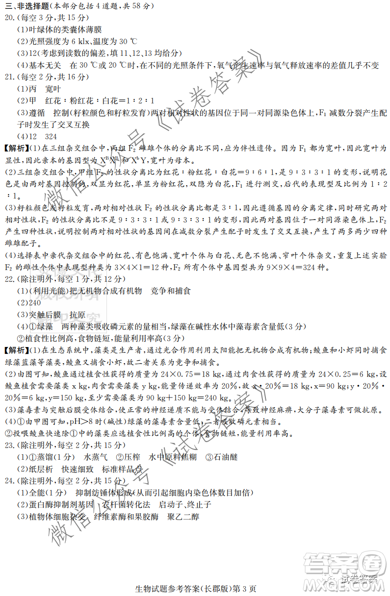 長郡中學2021屆高三月考試卷五生物試題及答案