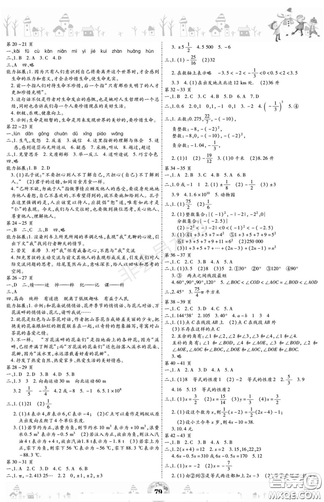 黃山書社2021年繽紛假日寒假作業(yè)七年級合訂本答案