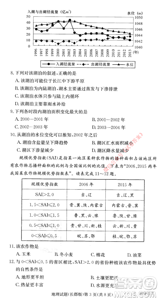 長(zhǎng)郡中學(xué)2021屆高三月考試卷五地理試題及答案