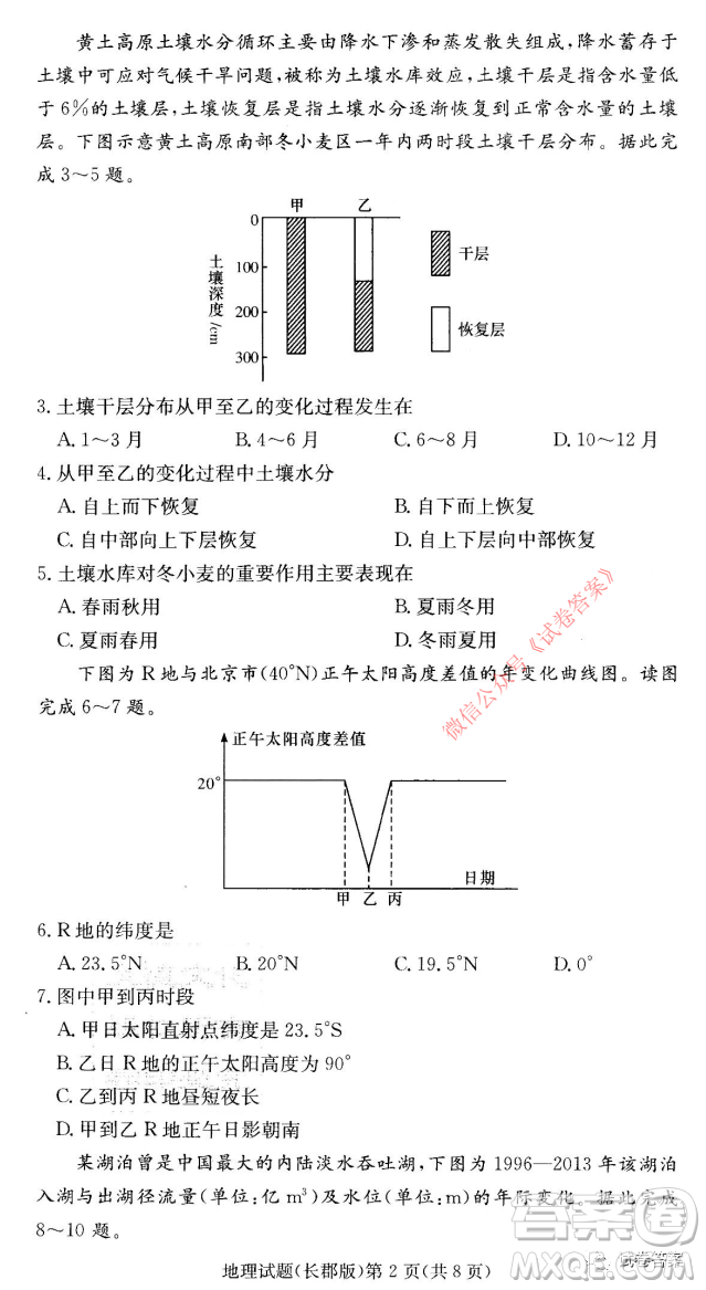 長(zhǎng)郡中學(xué)2021屆高三月考試卷五地理試題及答案