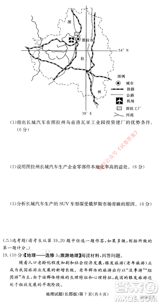 長(zhǎng)郡中學(xué)2021屆高三月考試卷五地理試題及答案