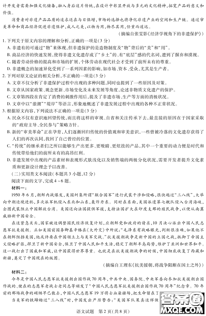 皖豫名校聯(lián)盟體2021屆高中畢業(yè)班第二次考試語(yǔ)文試題及答案