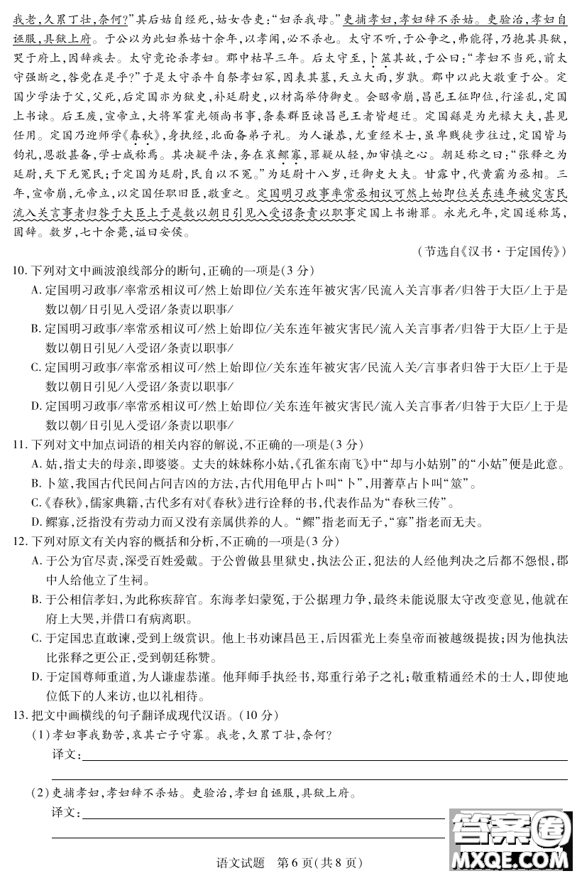 皖豫名校聯(lián)盟體2021屆高中畢業(yè)班第二次考試語(yǔ)文試題及答案