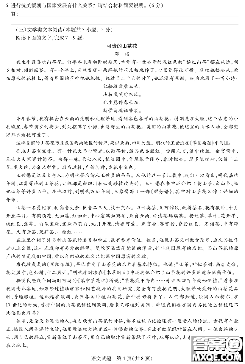 皖豫名校聯(lián)盟體2021屆高中畢業(yè)班第二次考試語(yǔ)文試題及答案