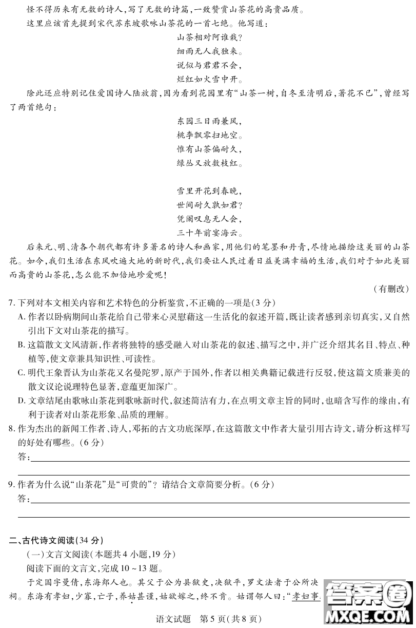 皖豫名校聯(lián)盟體2021屆高中畢業(yè)班第二次考試語(yǔ)文試題及答案