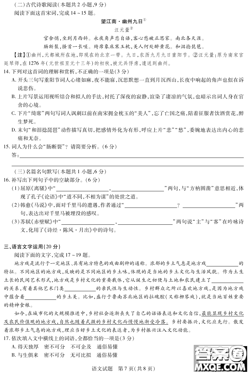 皖豫名校聯(lián)盟體2021屆高中畢業(yè)班第二次考試語(yǔ)文試題及答案