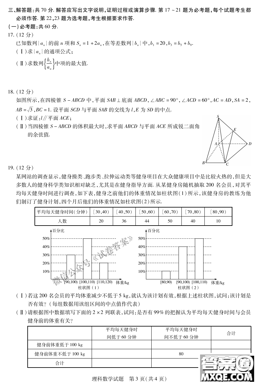 皖豫名校聯(lián)盟體2021屆高中畢業(yè)班第二次考試?yán)砜茢?shù)學(xué)試題及答案