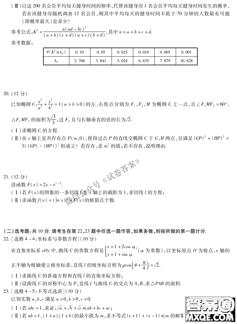 皖豫名校聯(lián)盟體2021屆高中畢業(yè)班第二次考試?yán)砜茢?shù)學(xué)試題及答案