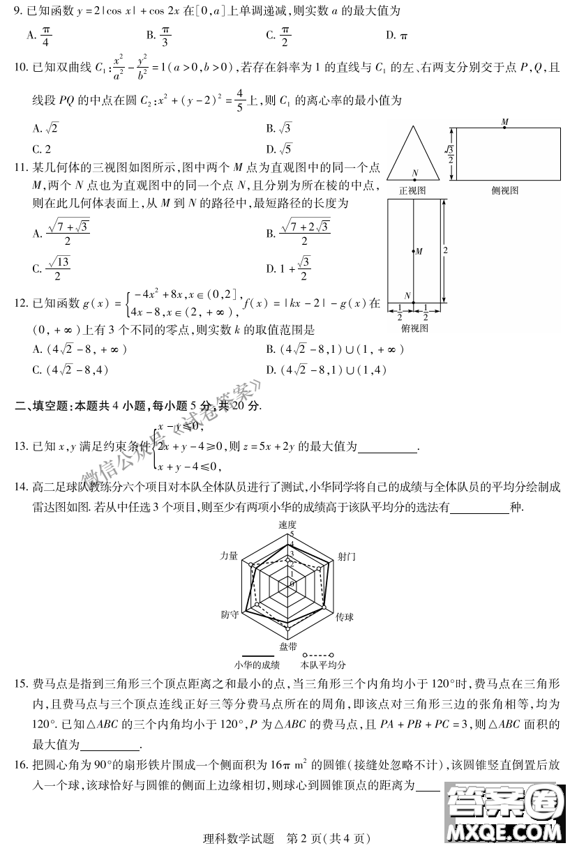 皖豫名校聯(lián)盟體2021屆高中畢業(yè)班第二次考試?yán)砜茢?shù)學(xué)試題及答案