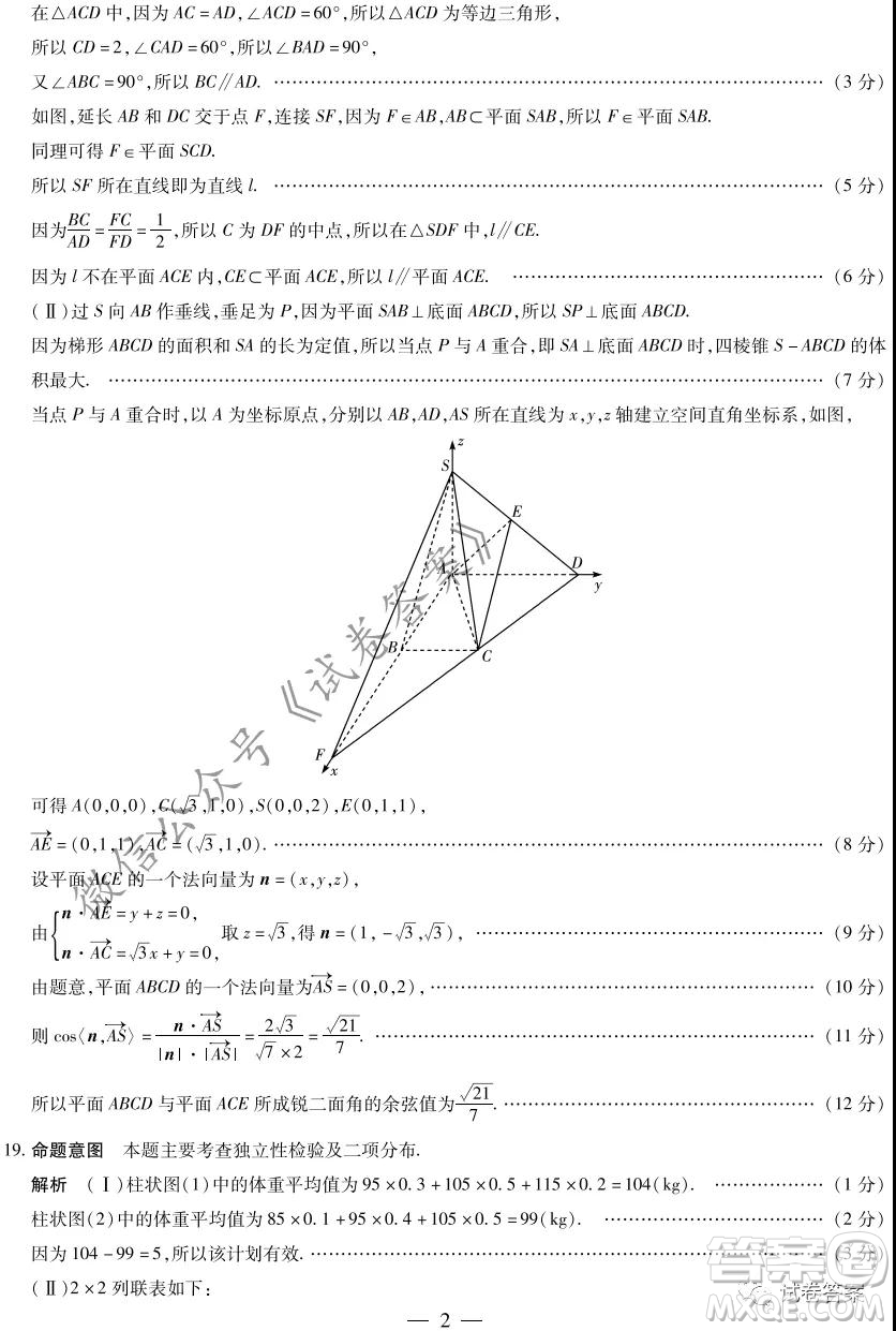 皖豫名校聯(lián)盟體2021屆高中畢業(yè)班第二次考試?yán)砜茢?shù)學(xué)試題及答案