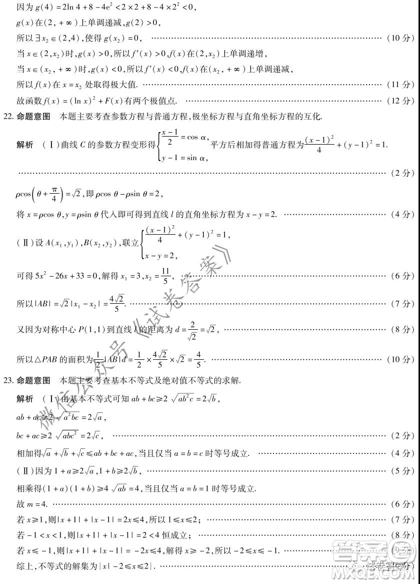 皖豫名校聯(lián)盟體2021屆高中畢業(yè)班第二次考試?yán)砜茢?shù)學(xué)試題及答案