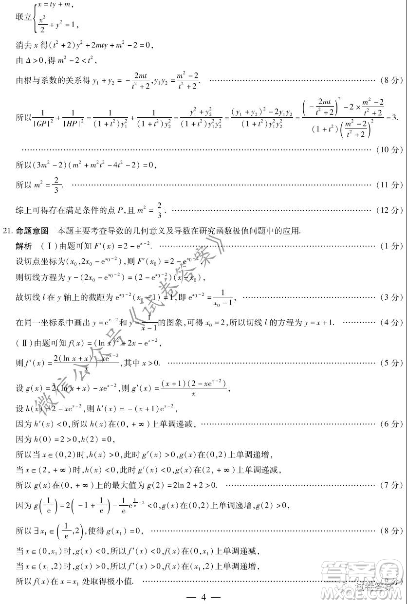 皖豫名校聯(lián)盟體2021屆高中畢業(yè)班第二次考試?yán)砜茢?shù)學(xué)試題及答案